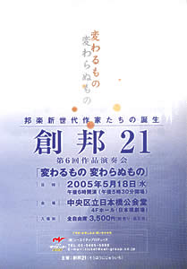 創邦21　第6回作品演奏会