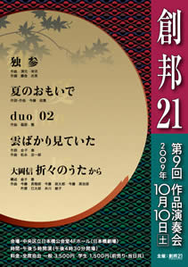 創邦21 第9回作品演奏会