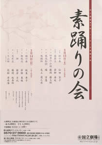 素踊りの会/2010年3月13日(土)、14日(日)