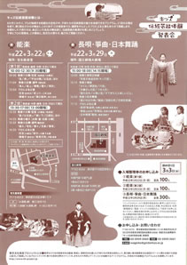 キッズ伝統芸能体験発表会/2010年3月22日（月）、29日（月）