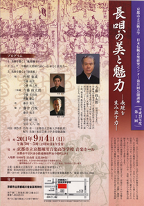 日本伝統音楽研究センター第31回公開講座 「長唄の美と魅力」