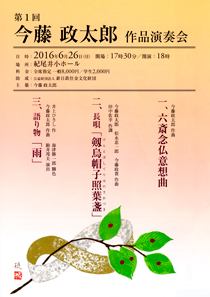 創邦21　第13回作品演奏会