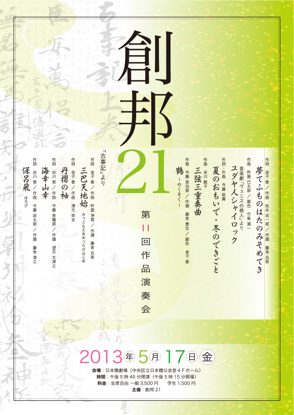 2013�N5��17���i���j �n�M21�@��11���i���t��