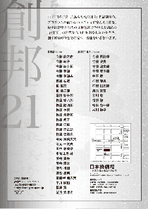 創邦21　第11回作品演奏会 2013年5月17日（木）